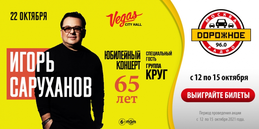 «Дорожное радио» приглашает на концерт Игоря Саруханова