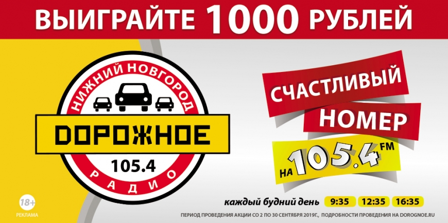 Выиграйте 1000 рублей в игре &quot;Счастливый номер&quot;!