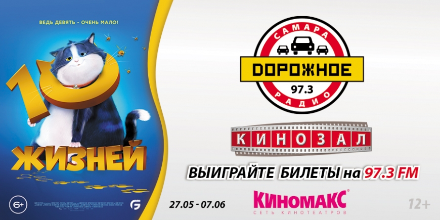 «Кинозал Дорожного радио» в Самаре приглашает на семейный поход в кино!