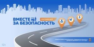 Дмитрий Митрошин в ток-шоу «Вместе за безопасность»
