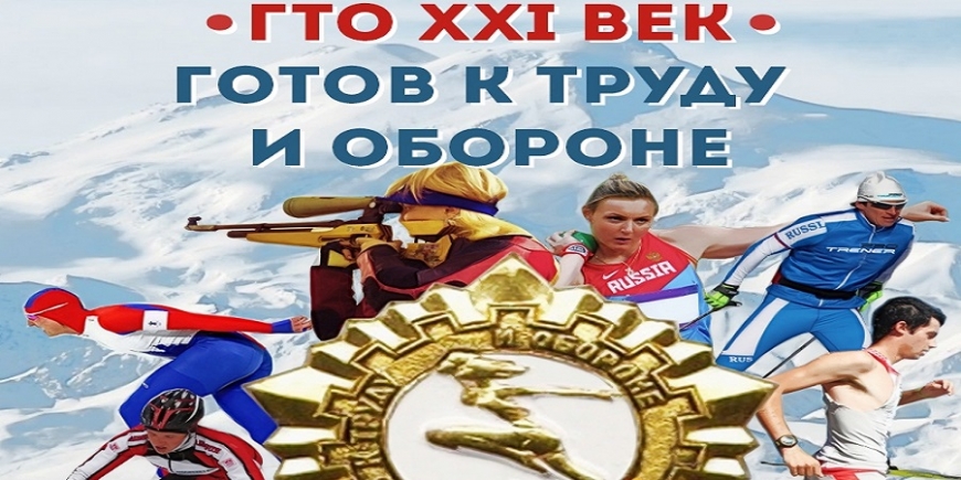 С 12 ноября по 4 декабря текущего года в Александровском районе пройдет акция: «ГТО 21 век»