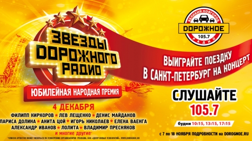 Дорожное радио Великий Новгород разыгрывает восемь поездок в Санкт-Петербург!