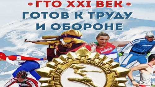 С 12 ноября по 4 декабря текущего года в Александровском районе пройдет акция: «ГТО 21 век»