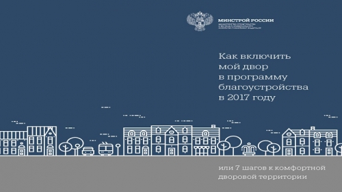 Общественное обсуждение программы «Формирование современной городской среды муниципального образования город Александров на 2018-2022 год»