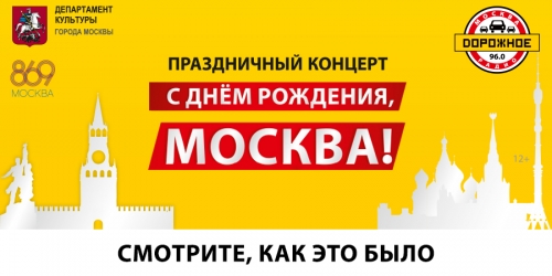 Москва отпраздновала День города!