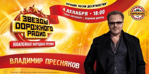 Филипп Киркоров выступит на «Звёздах Дорожного радио»