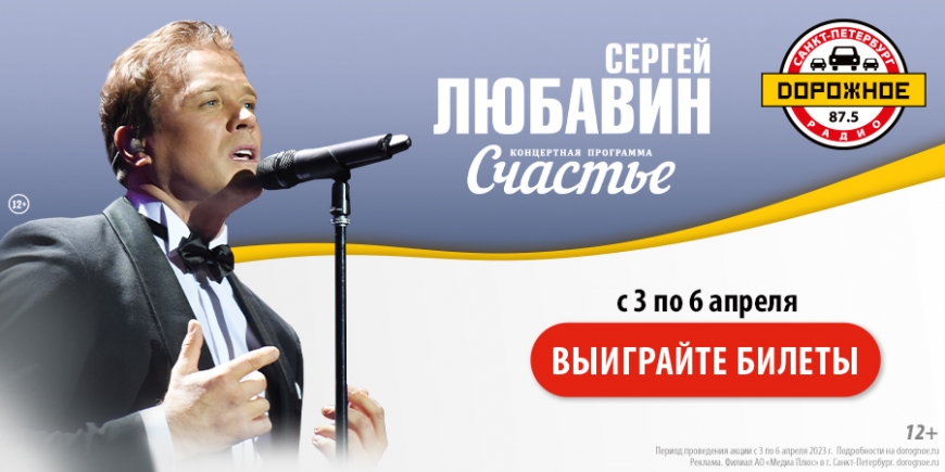 Выиграйте билеты на концерт Сергея Любавина