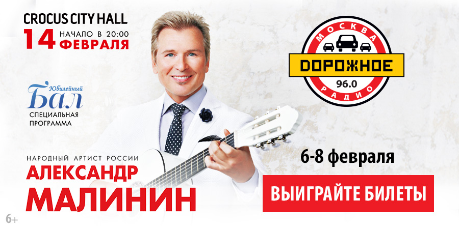«Дорожное радио» приглашает на концерт Александра Малинина