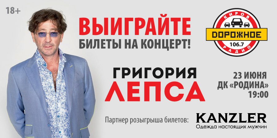Григорий Лепс выступит в Кирове. Выиграте билеты на юбилейный концерт музыканта